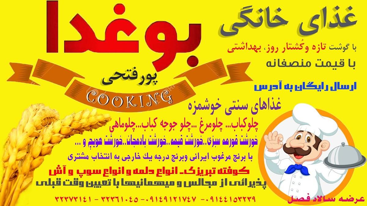 غذای خانگی بوغدا