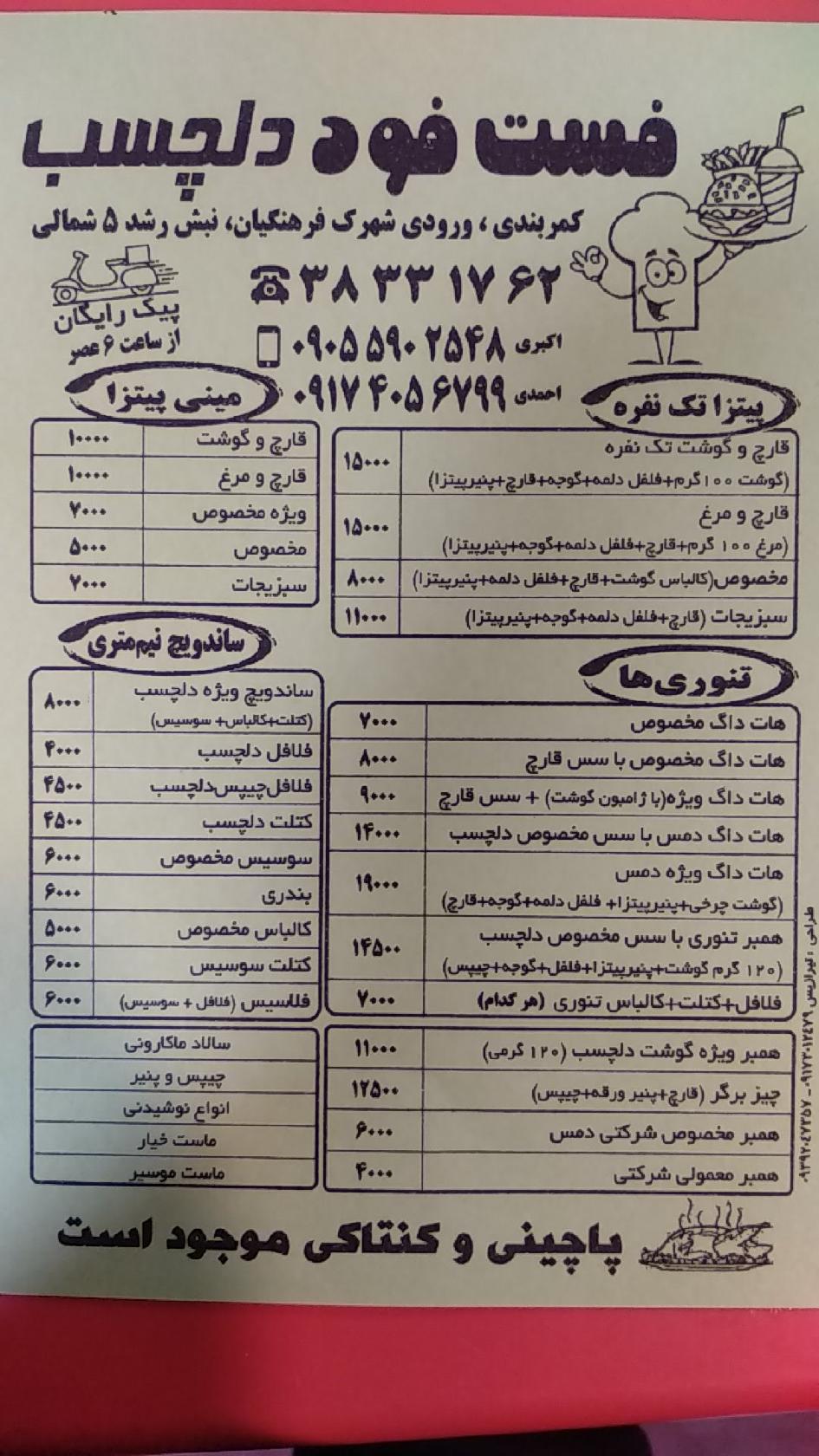 فست فود دلچسب