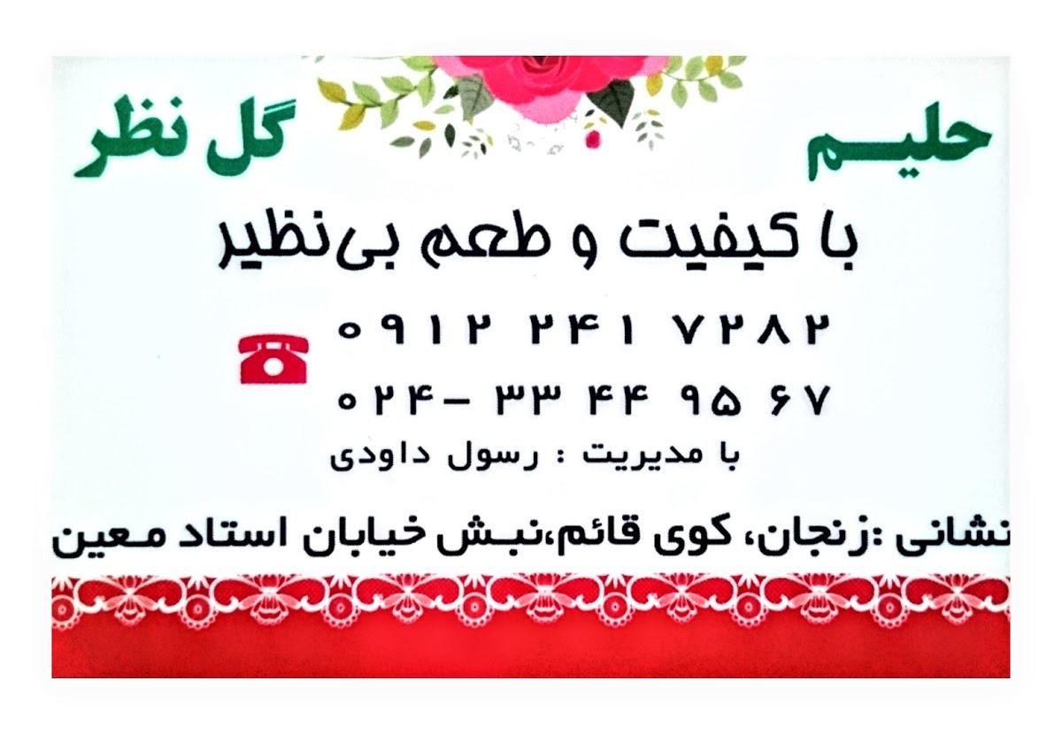 حلیم پزی گُل نظر