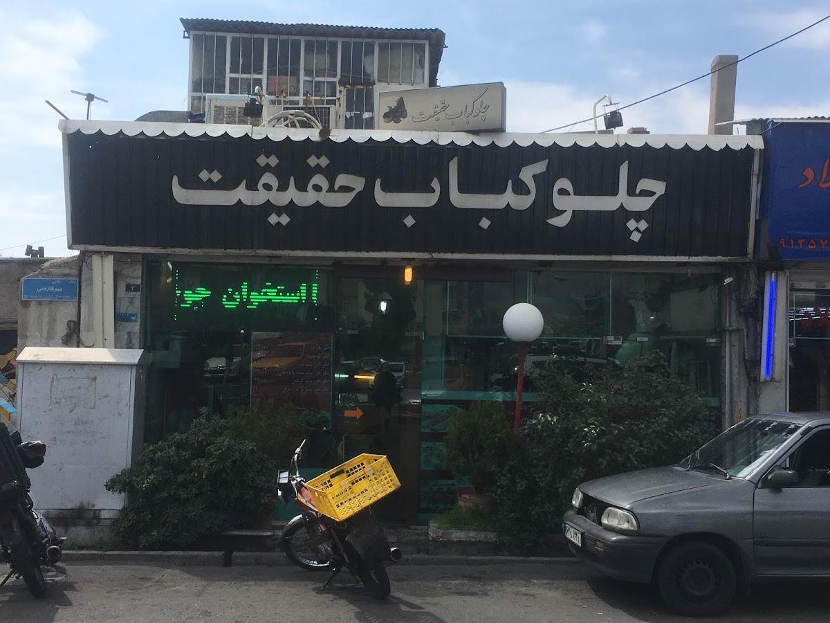Haqiqat Restaurant
