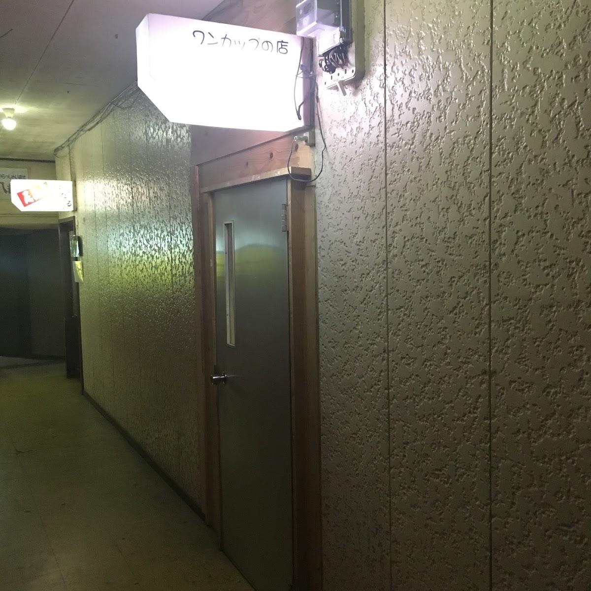 ワンカップの店 五月