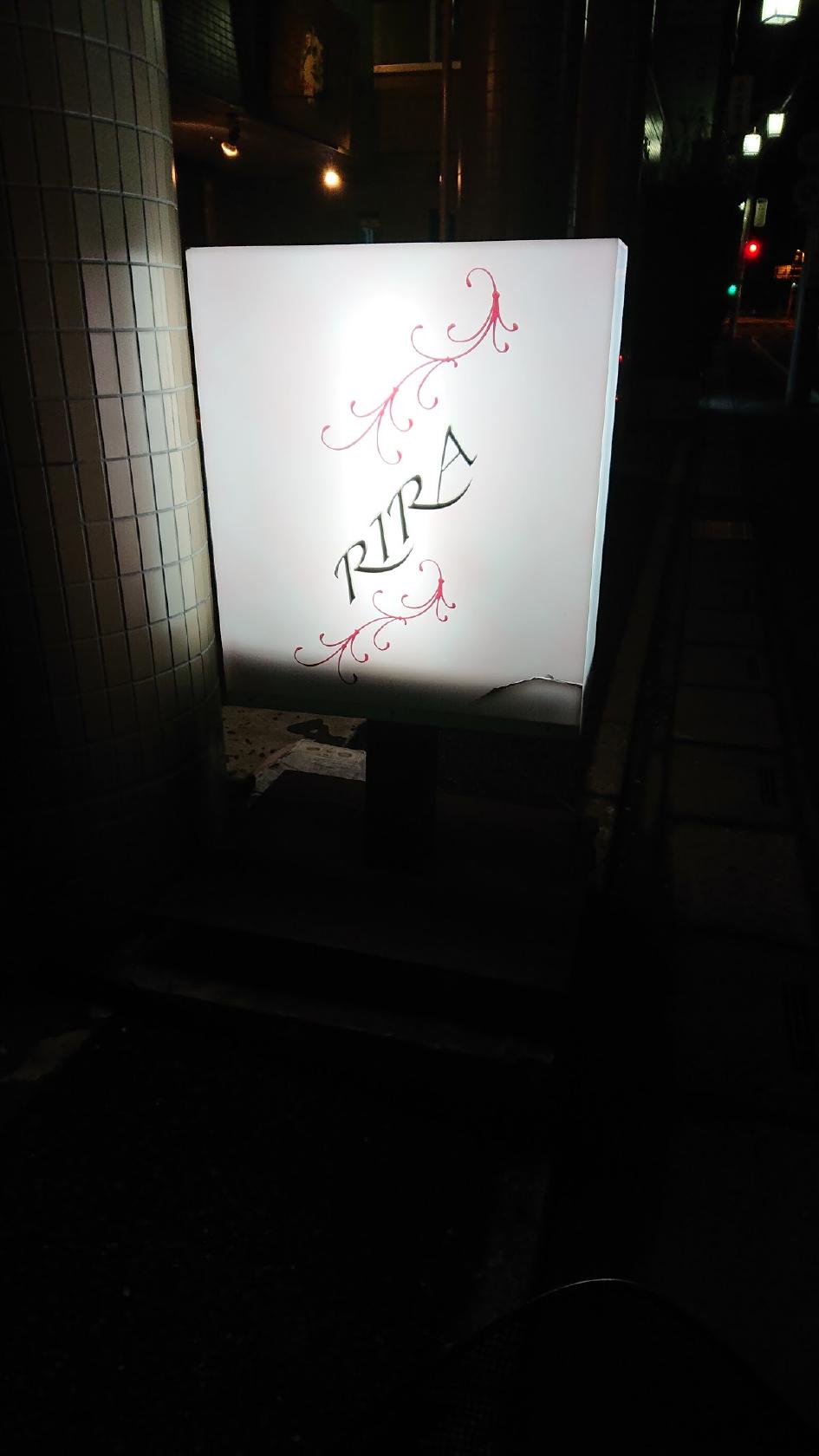 スナック・リラ