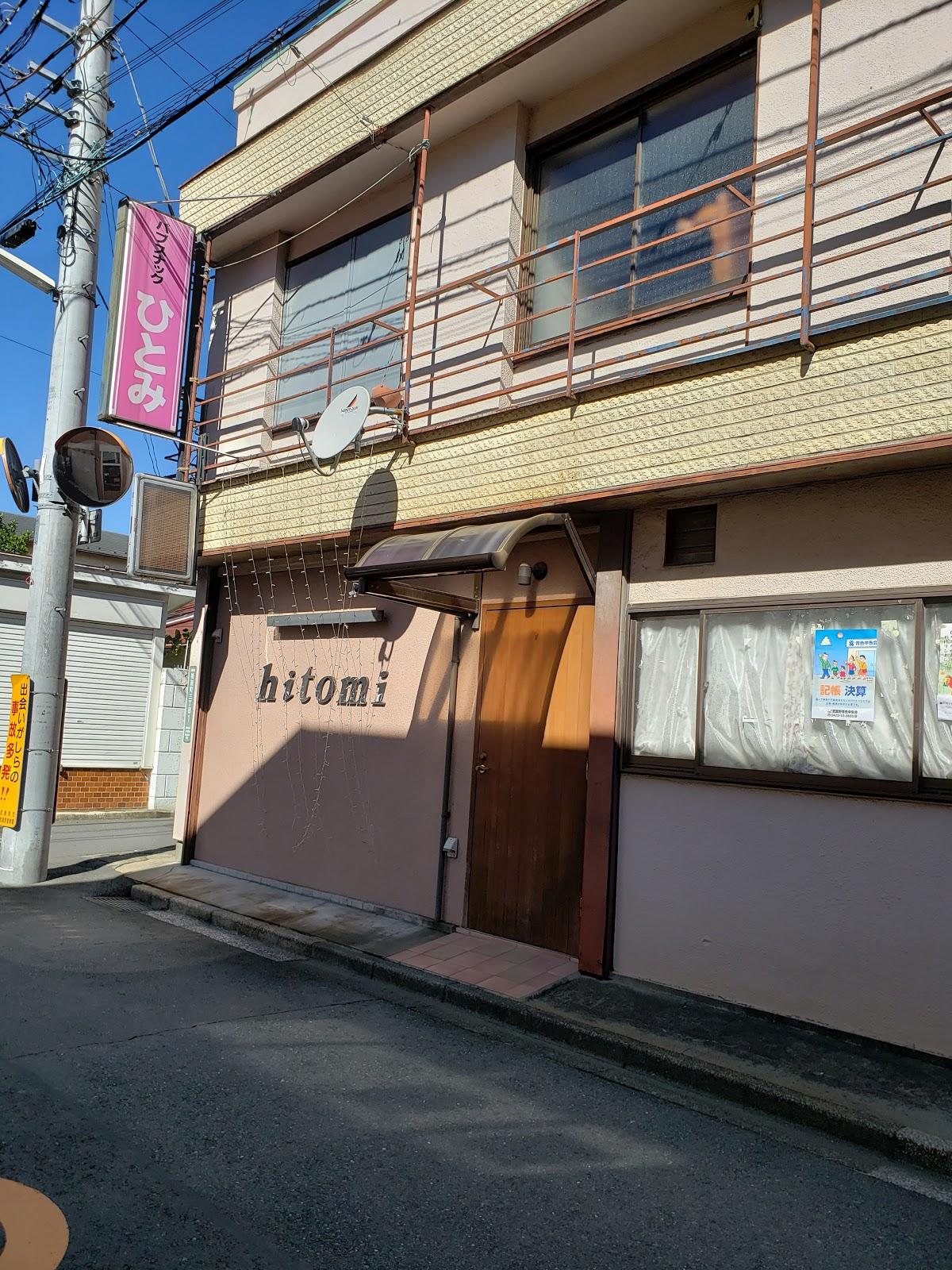 ひとみ