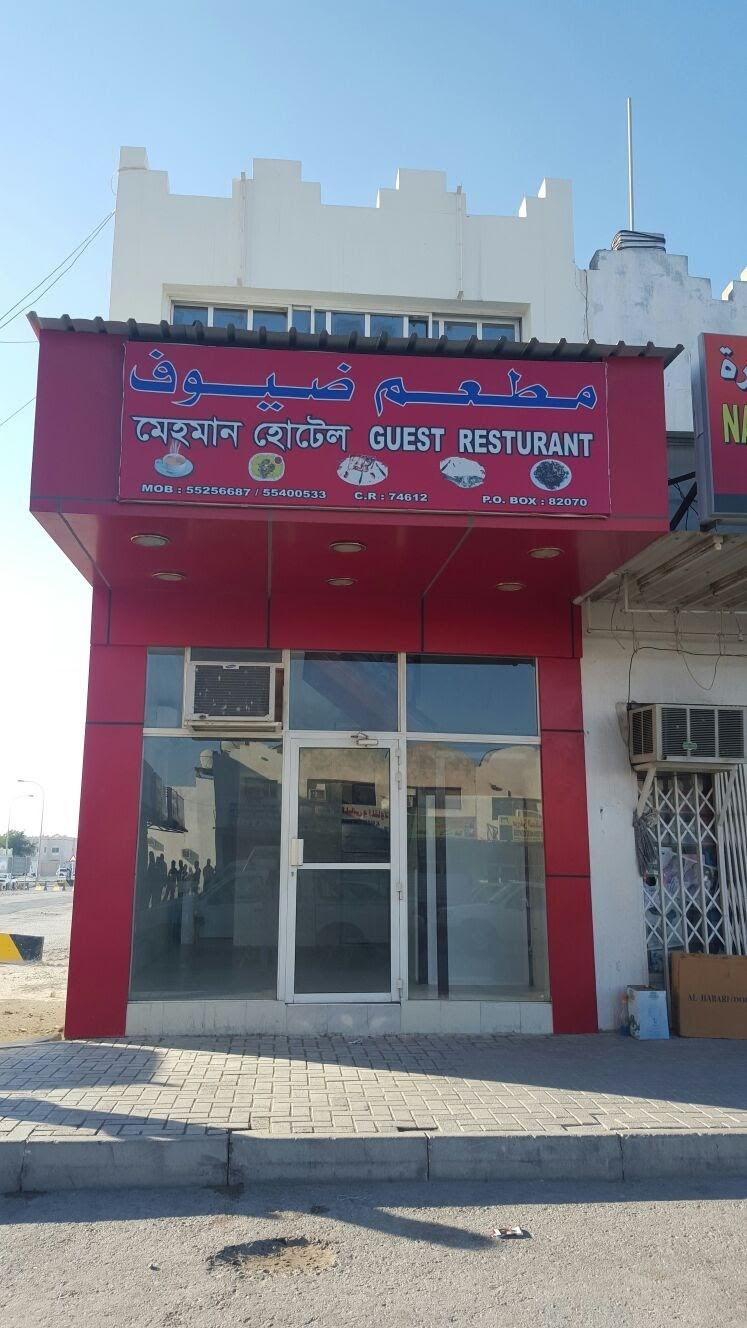 GUEST RESTAURANT