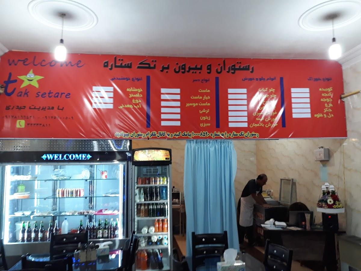 رستوران تک ستاره