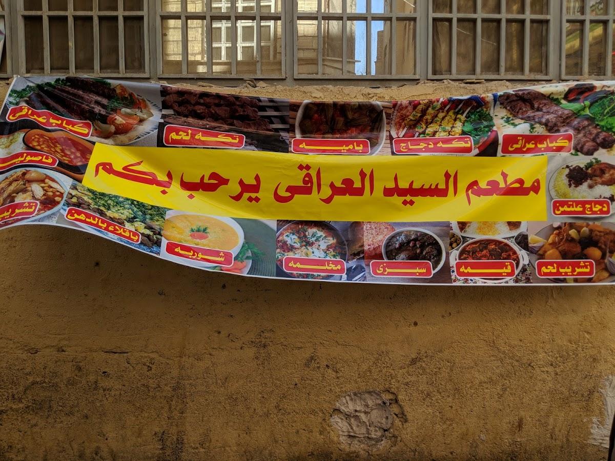Sayed Iraqi Restaurant