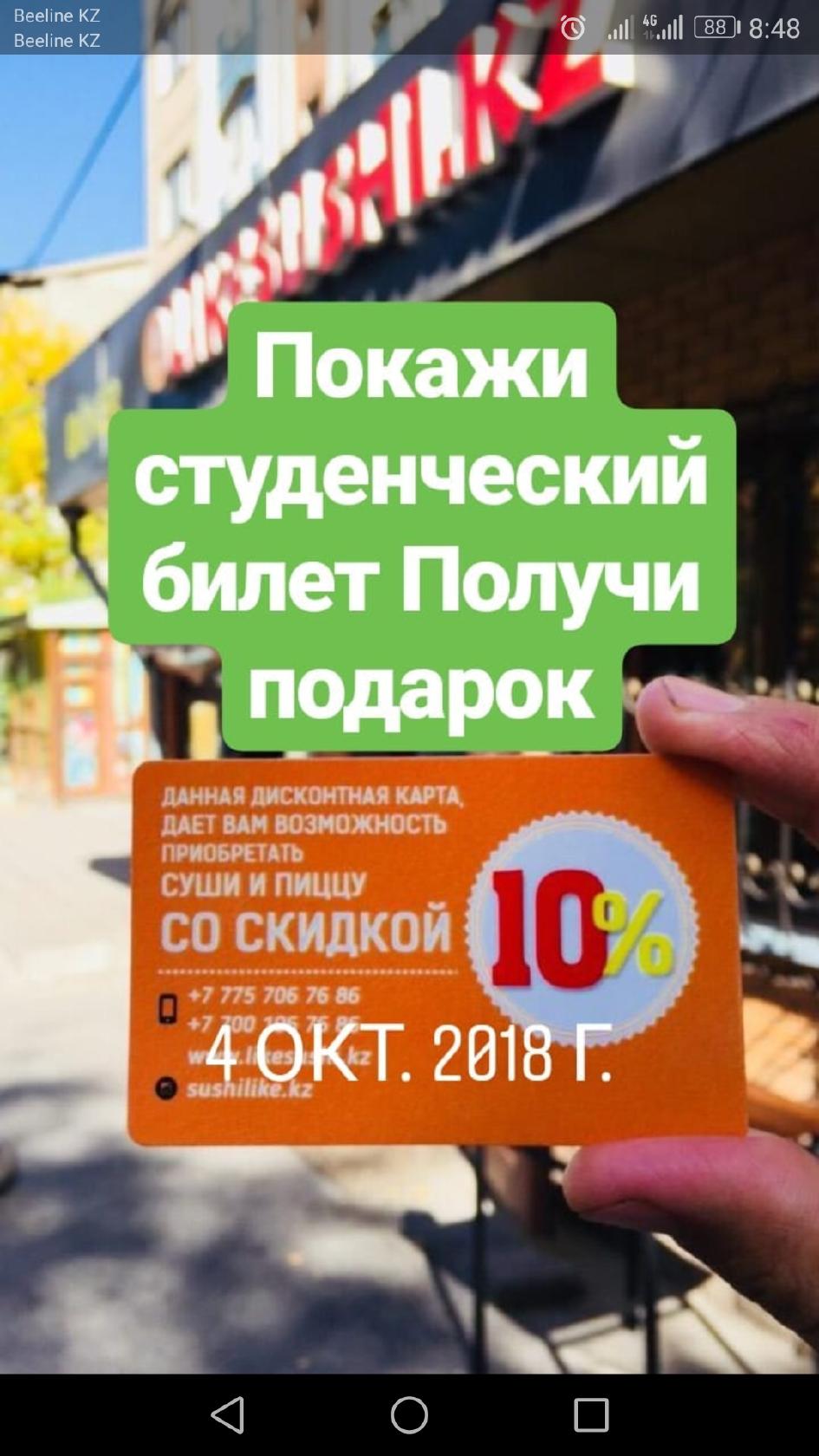 Суши Лайк