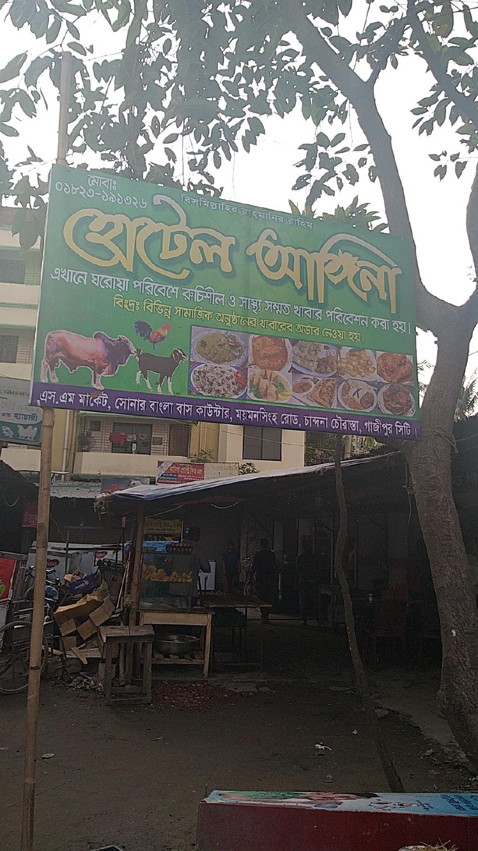 হোটেল আঙ্গিনা