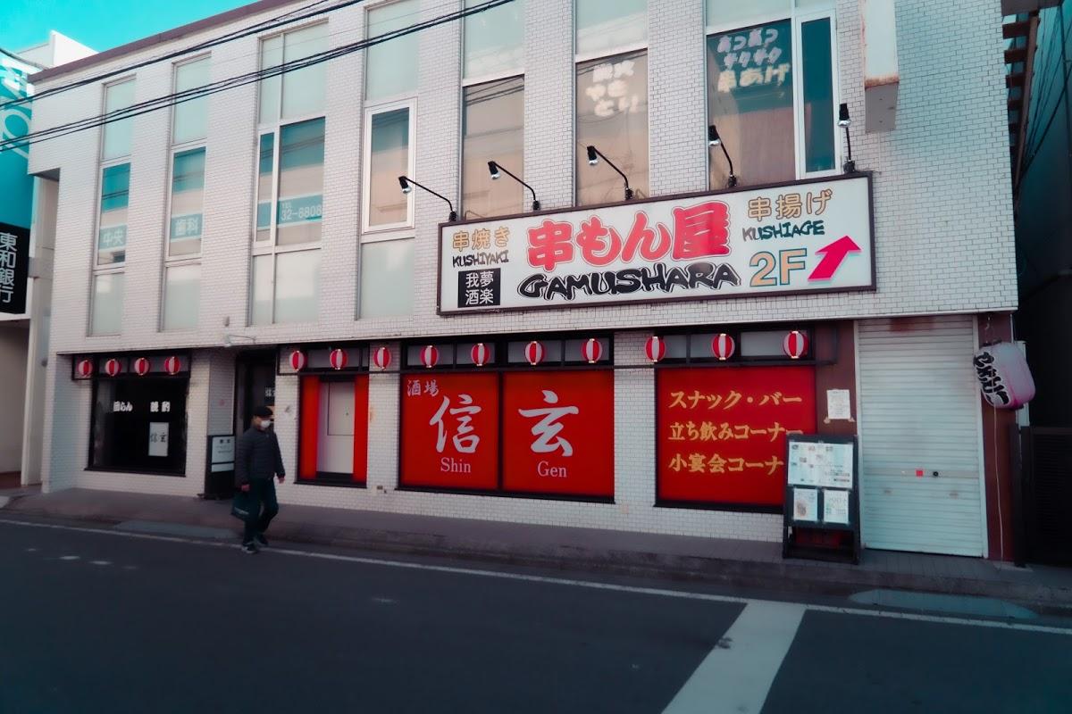 信玄