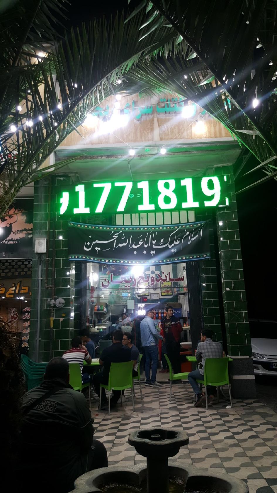 Reyhan Fast Food