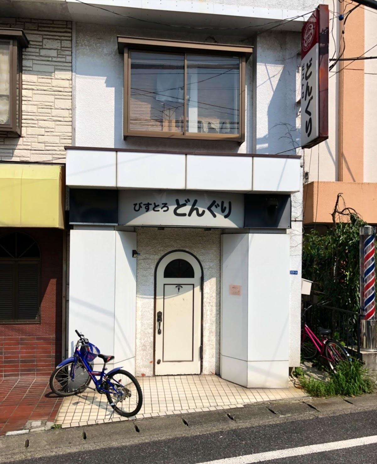 びすとろ どんぐり