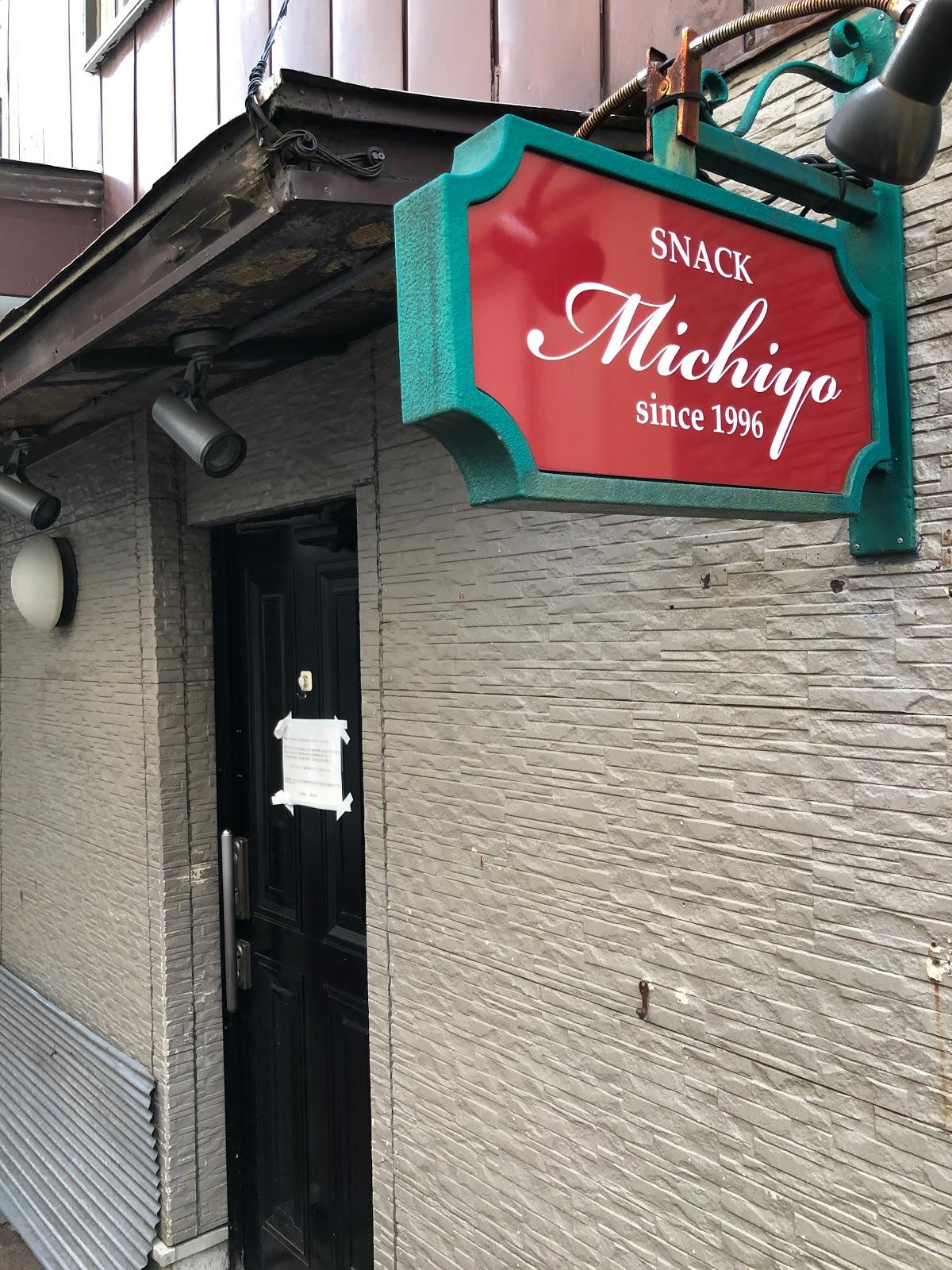 スナック実千代
