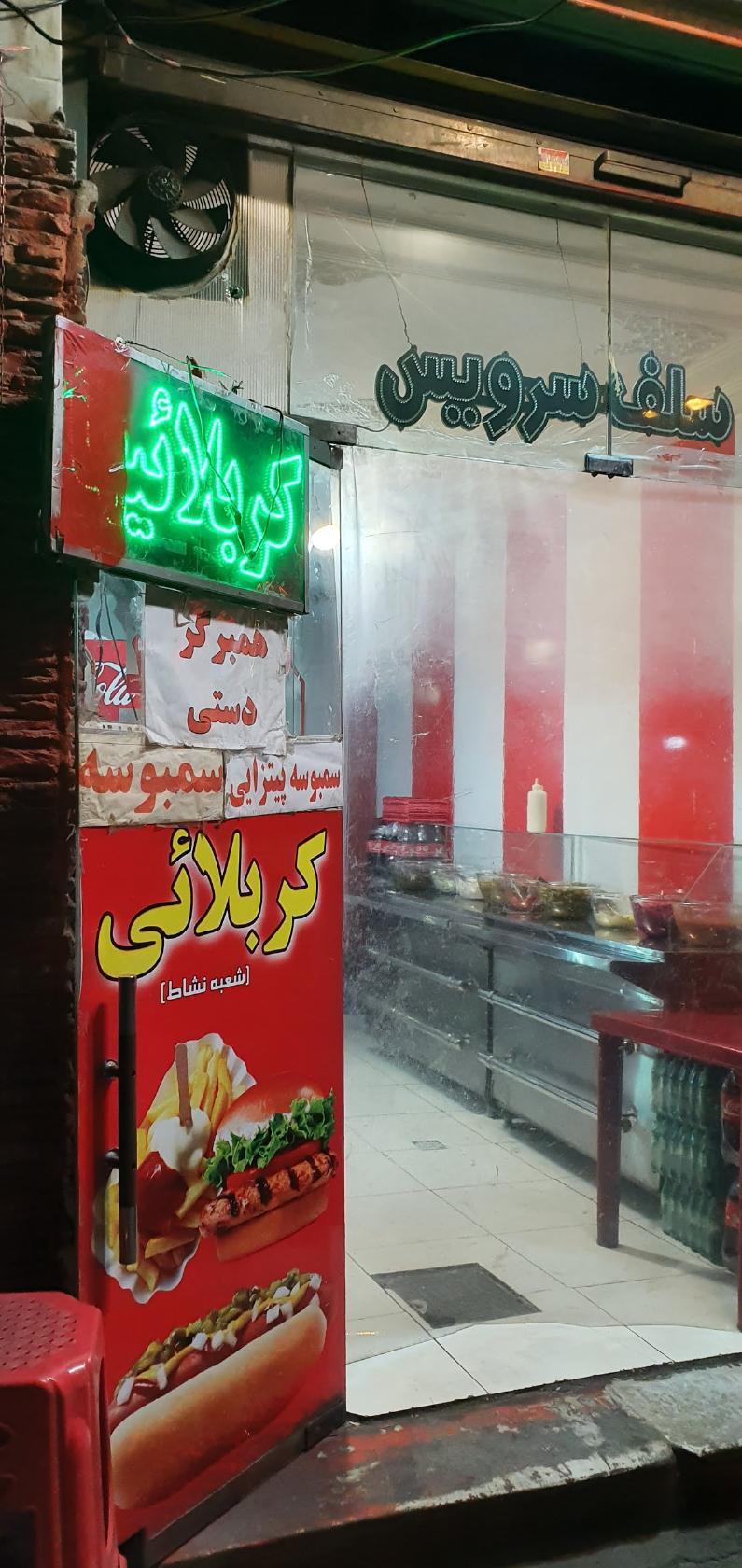 فلافل کربلایی