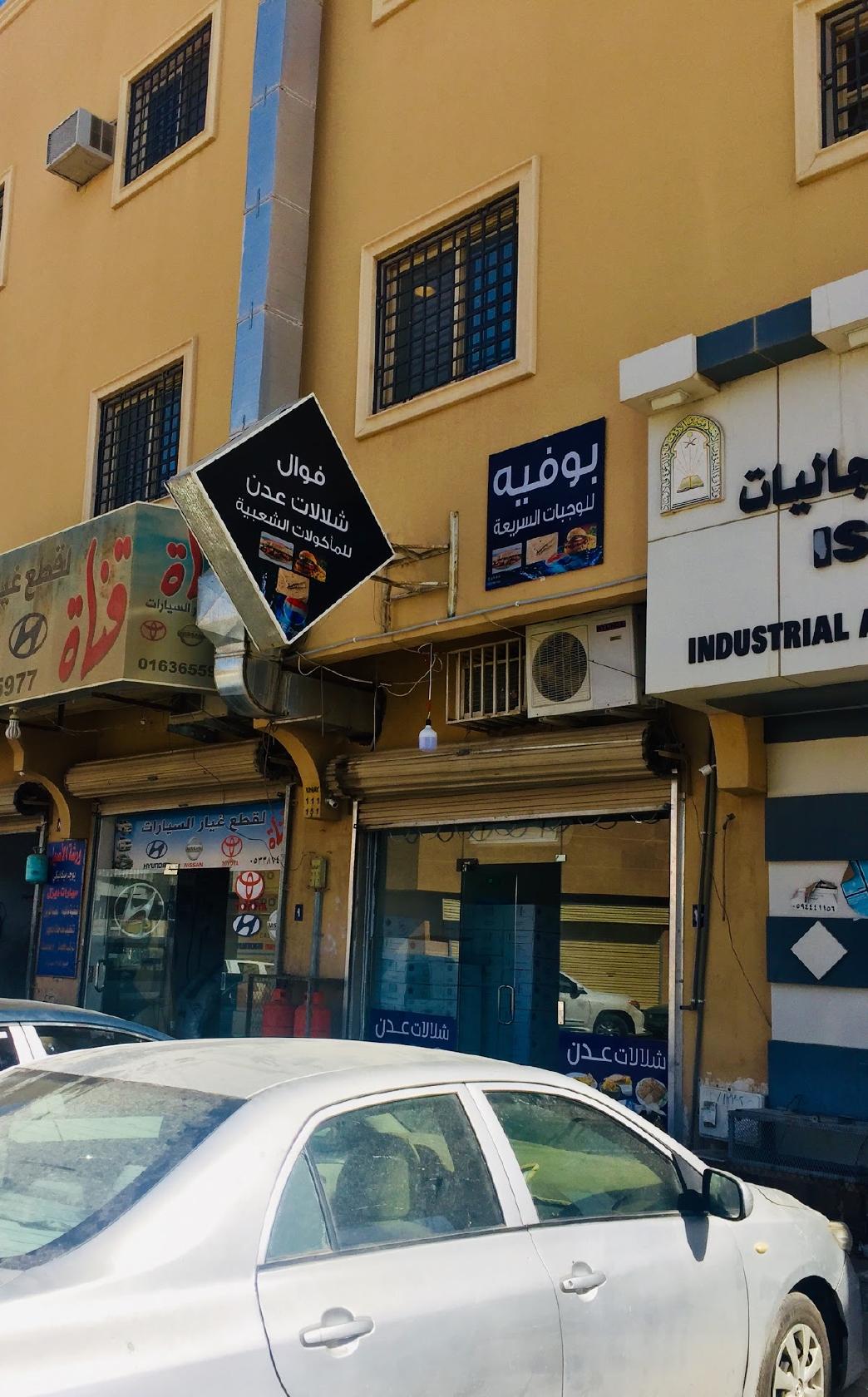 بوفية وجبات