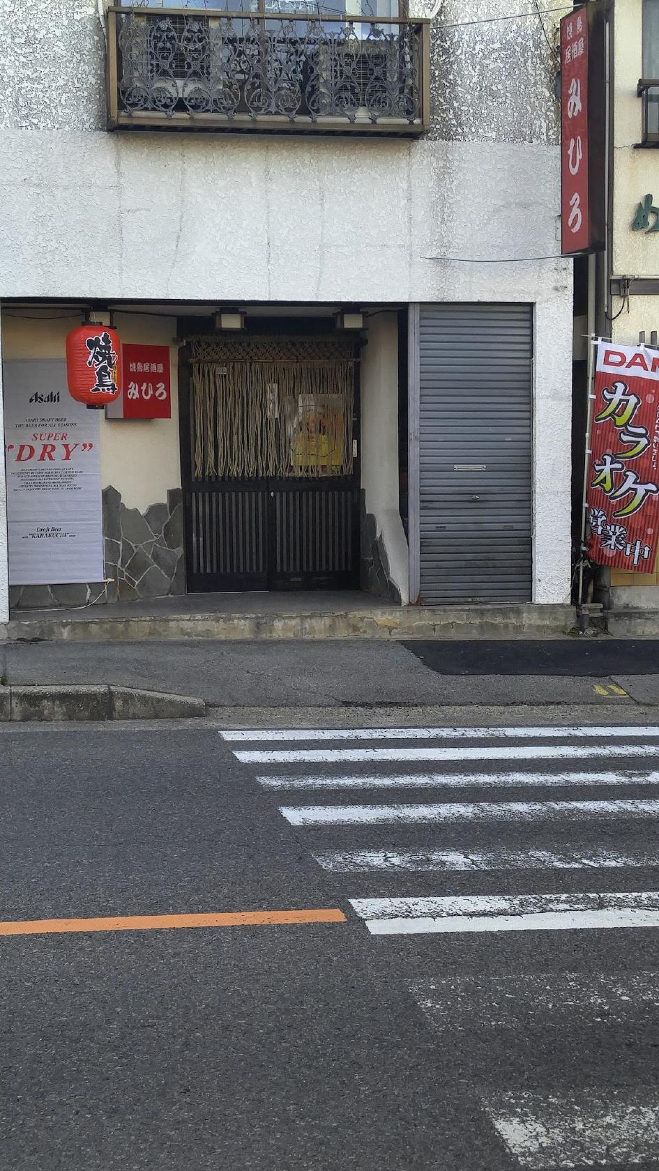 焼鳥居酒屋みひろ
