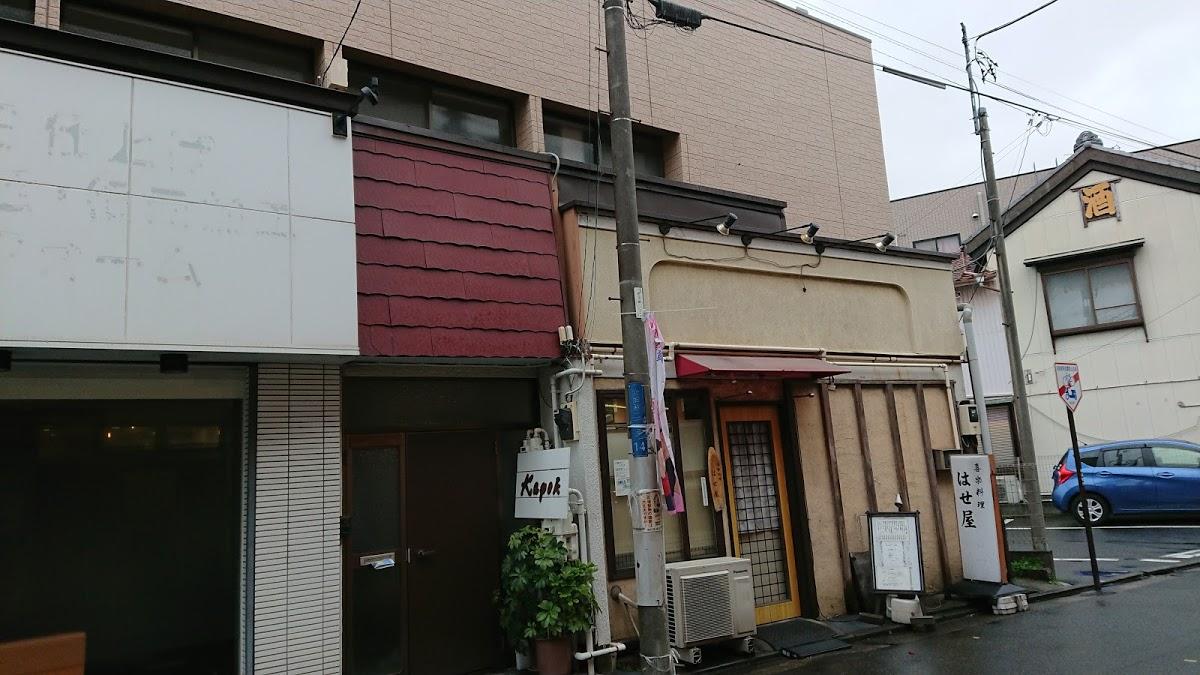 はせ屋