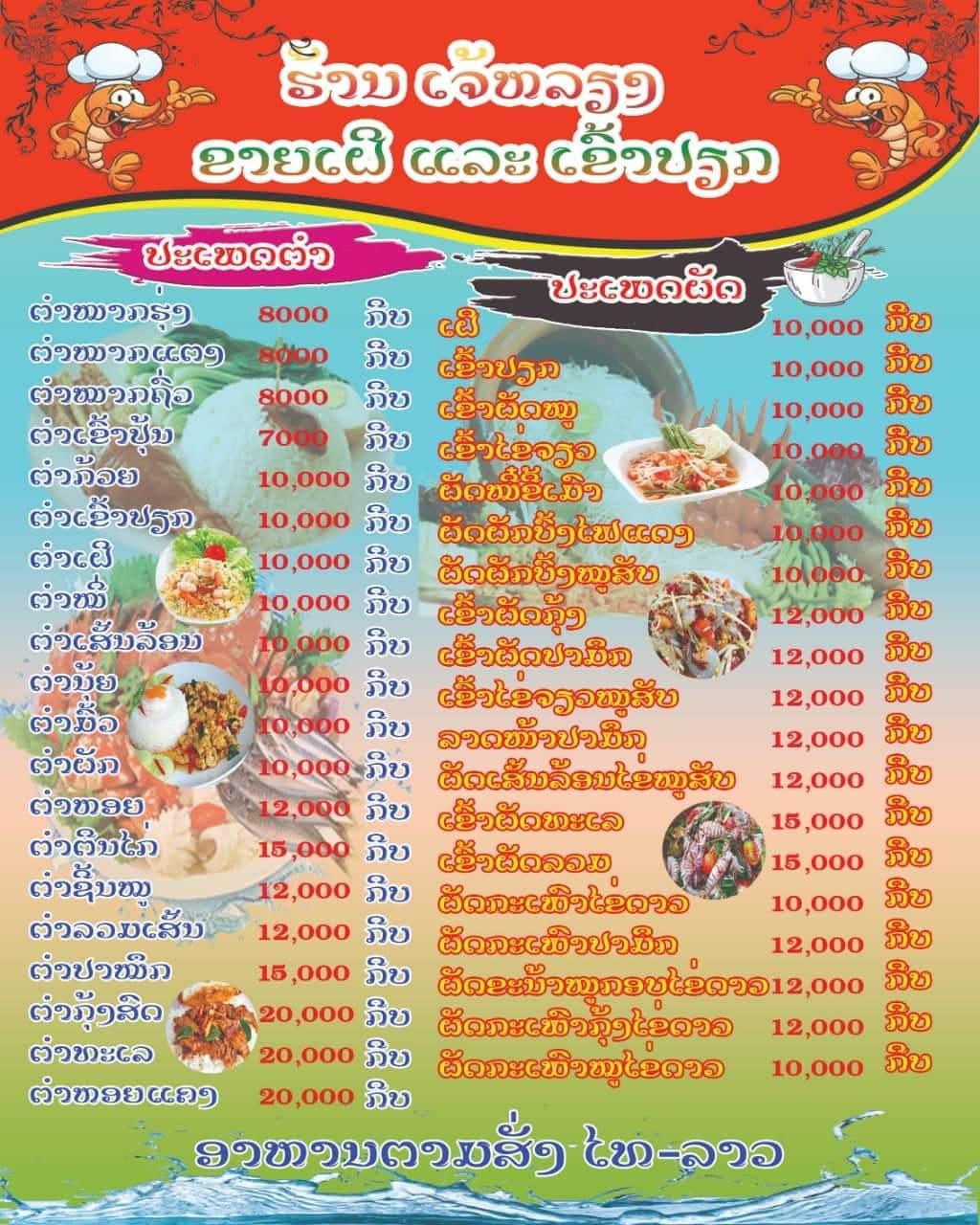 ร้านขายเฝอ-ขายเข้าเปียก เจ้เหลียง