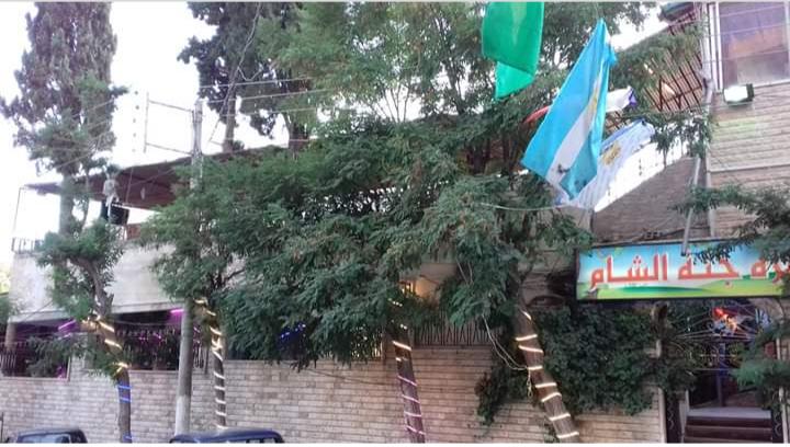 مطعم ومقهى جنة الشام