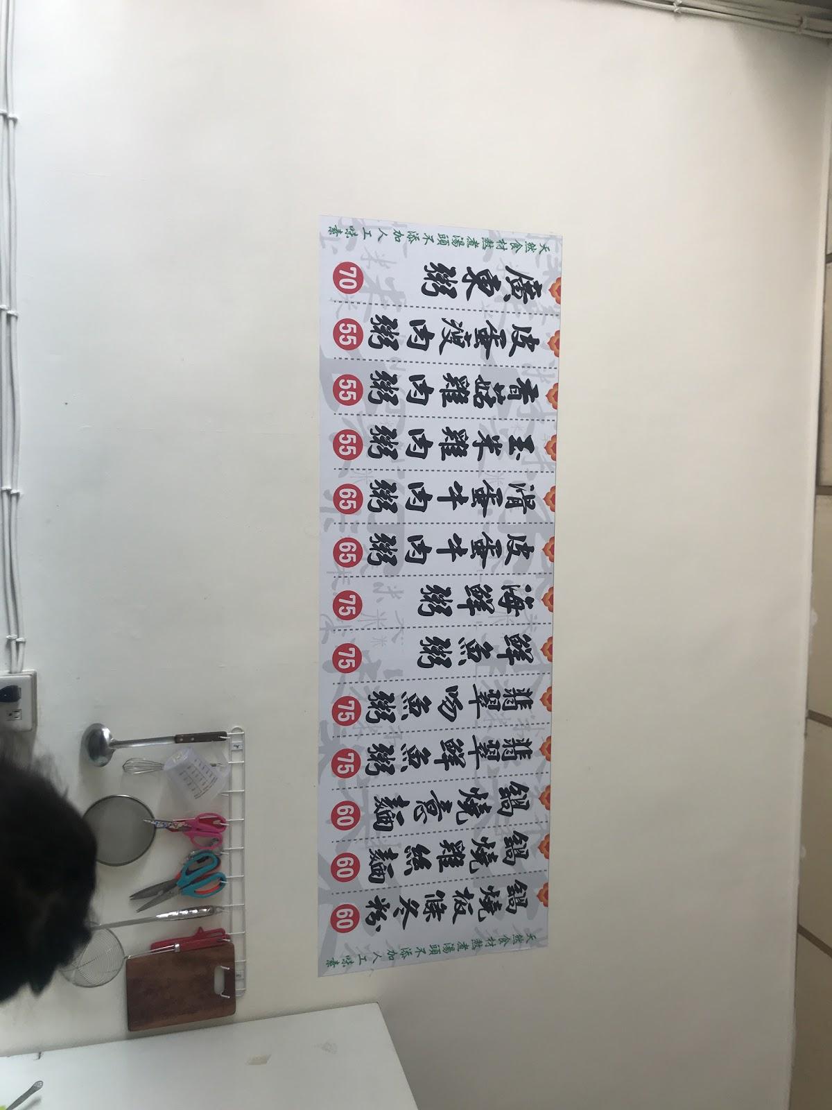 九如廣東粥