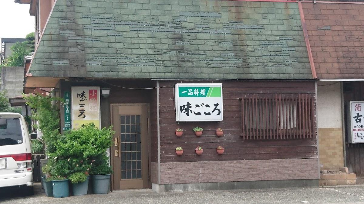 味ごころ