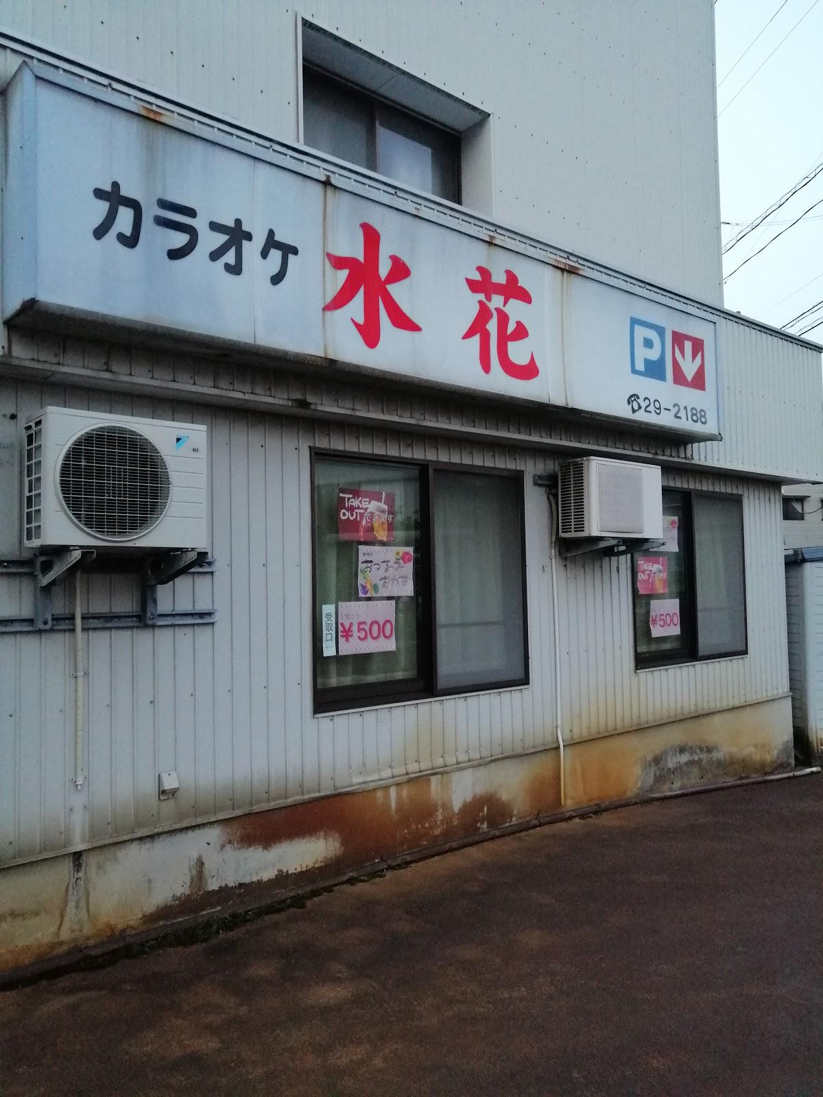 水花