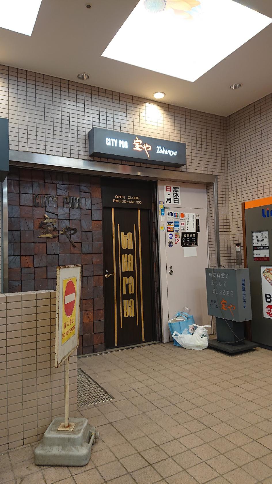 すなっく宝や