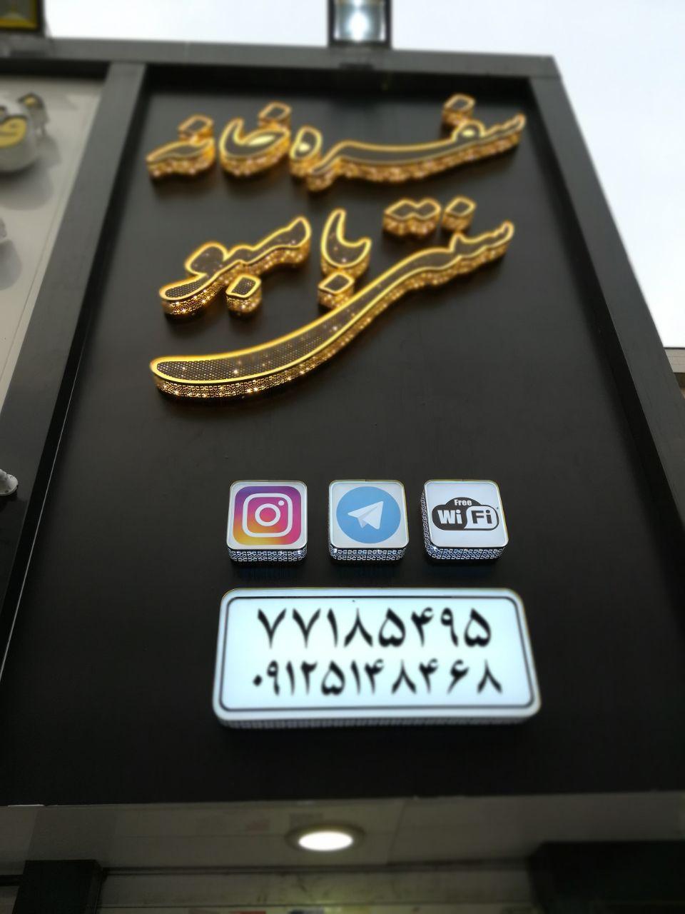 سفره خانه سنتی بامبو