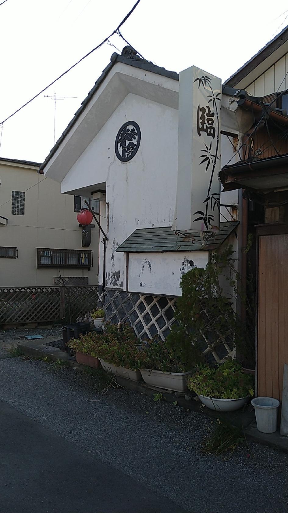 臨