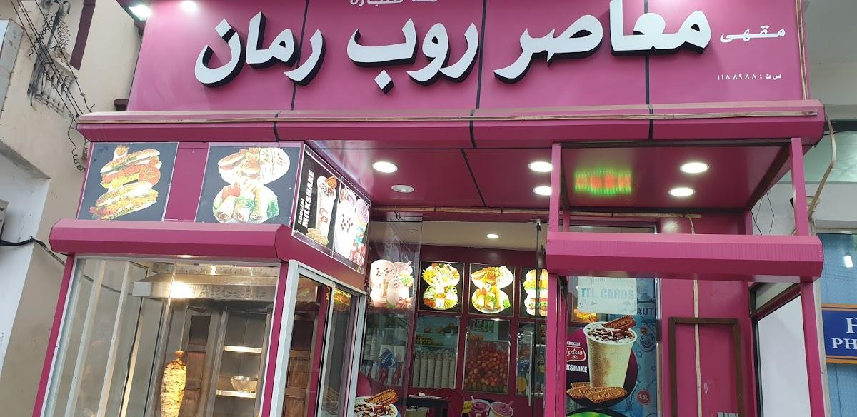 روب رمان