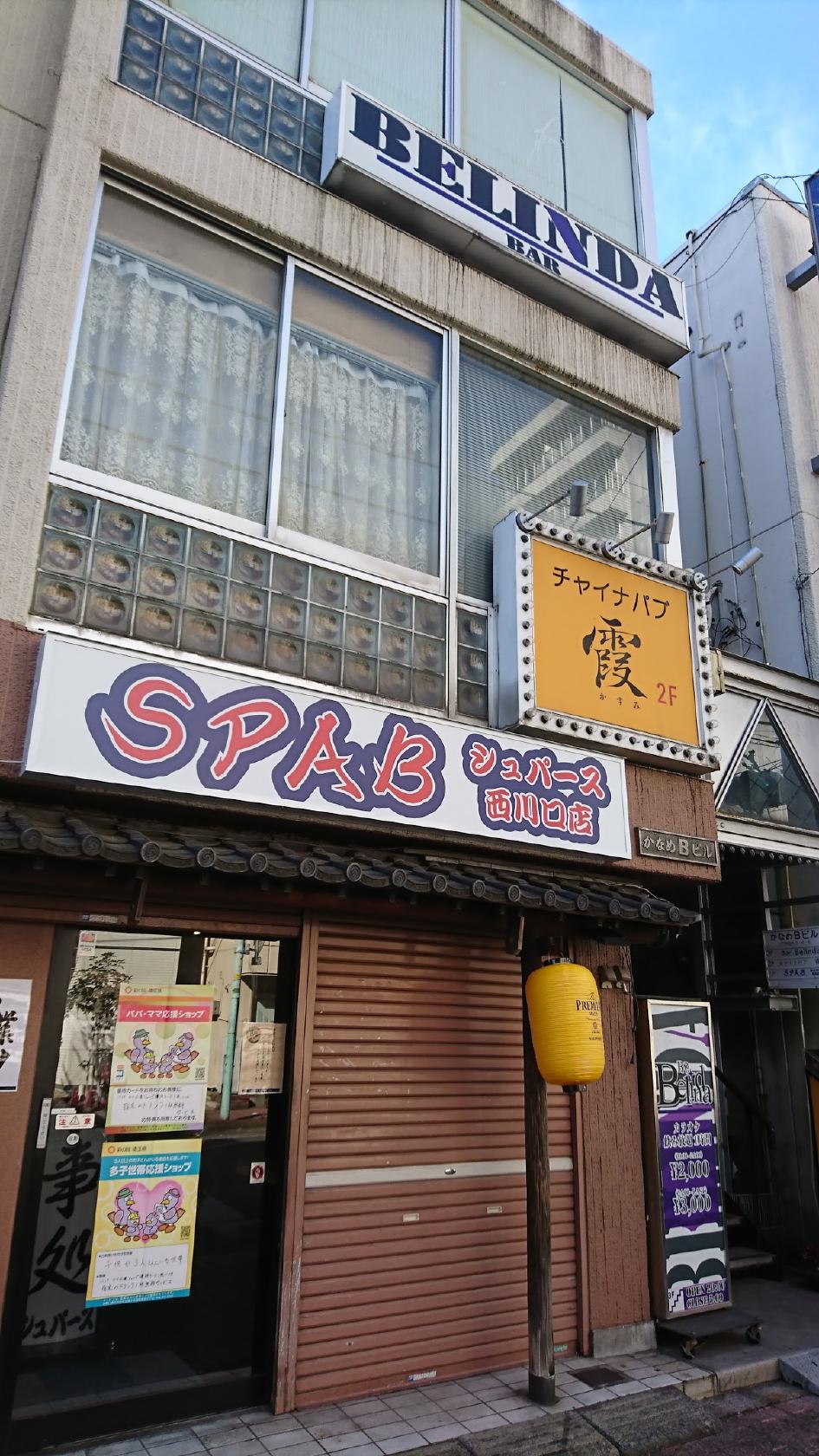 チャイナパブ霞
