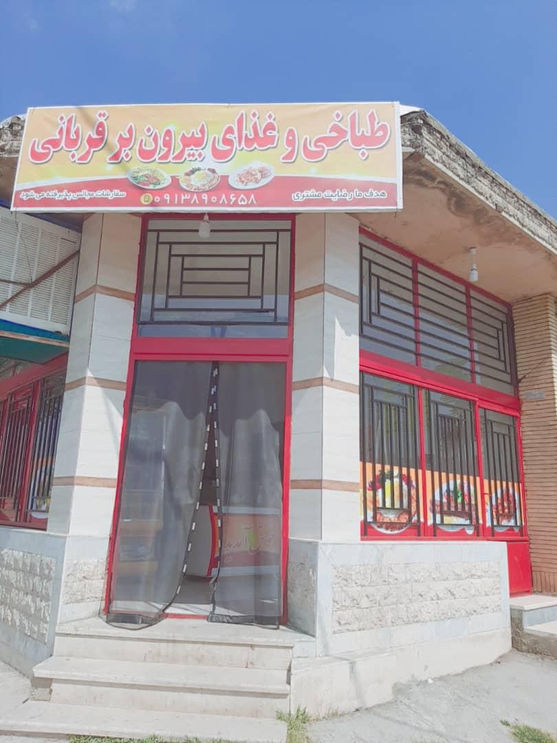 طباخی و بیرون بر قربانی