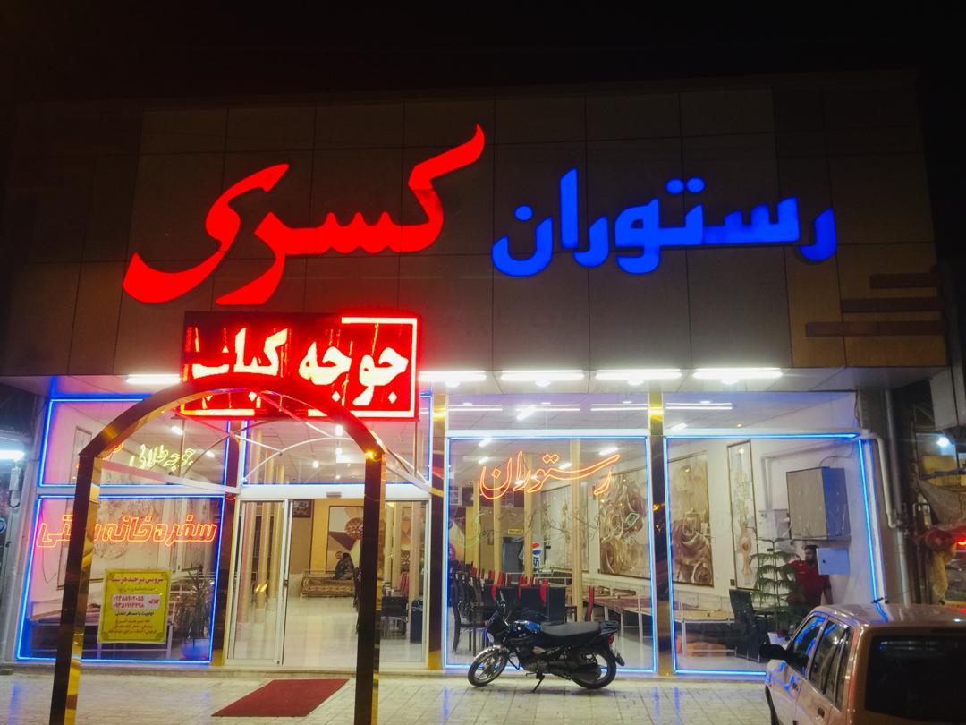 Kasra Restaurant