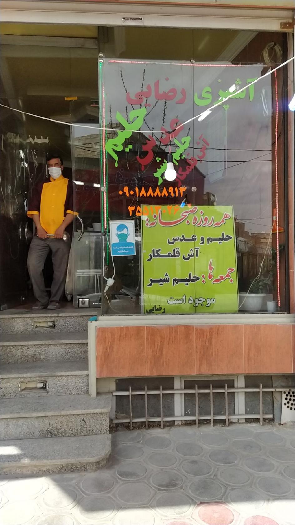 آشپزی رضائی