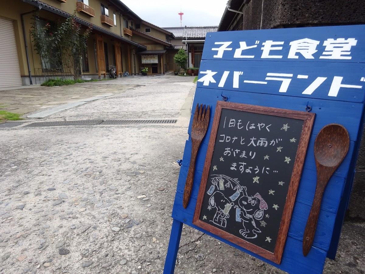 子ども食堂ネバーランド