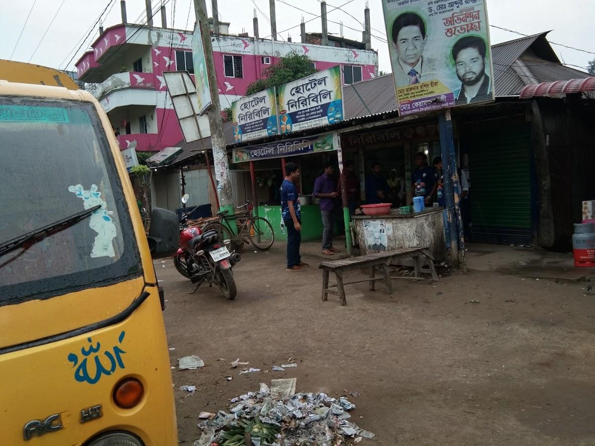 হোটেল নিরিবিলি