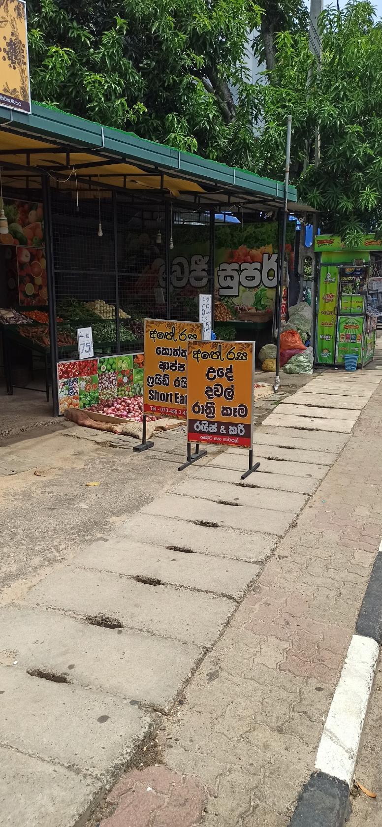 අපේ රස ape rasa