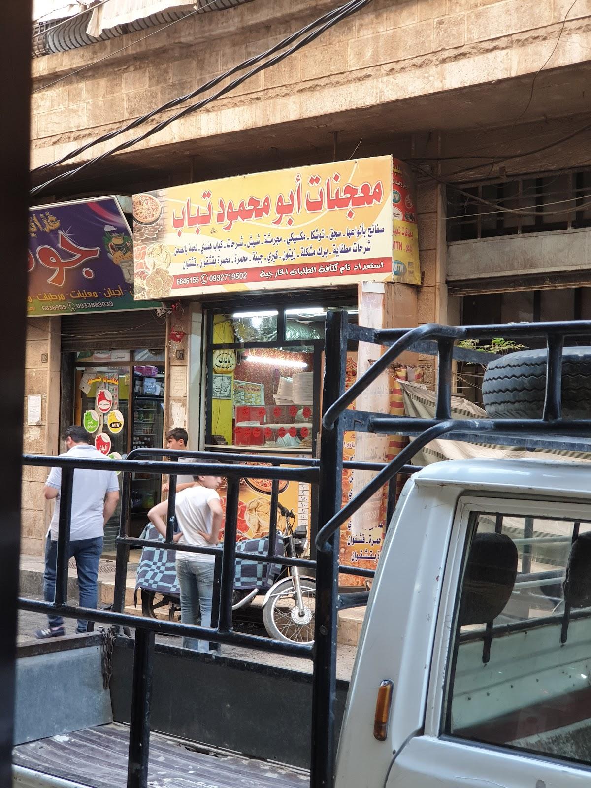 معجنات ابو محمود تباب