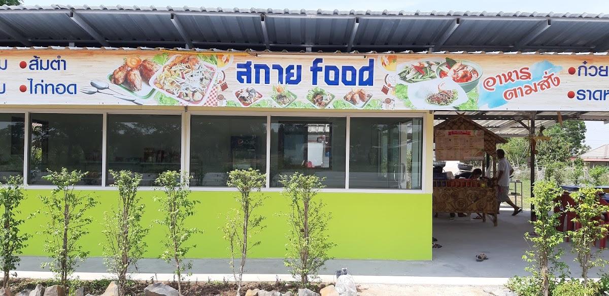 ร้านสกายfood