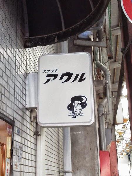 アウル