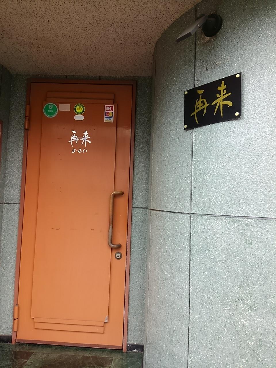 再来