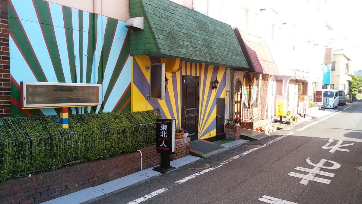 スナック東北人