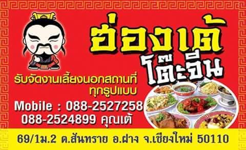 ฮ่องเต้โต๊ะจีน