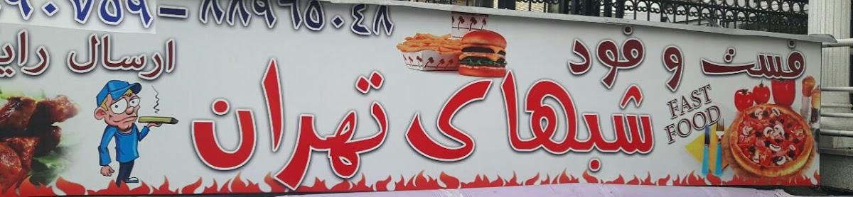 Nights Tehran Fastfood