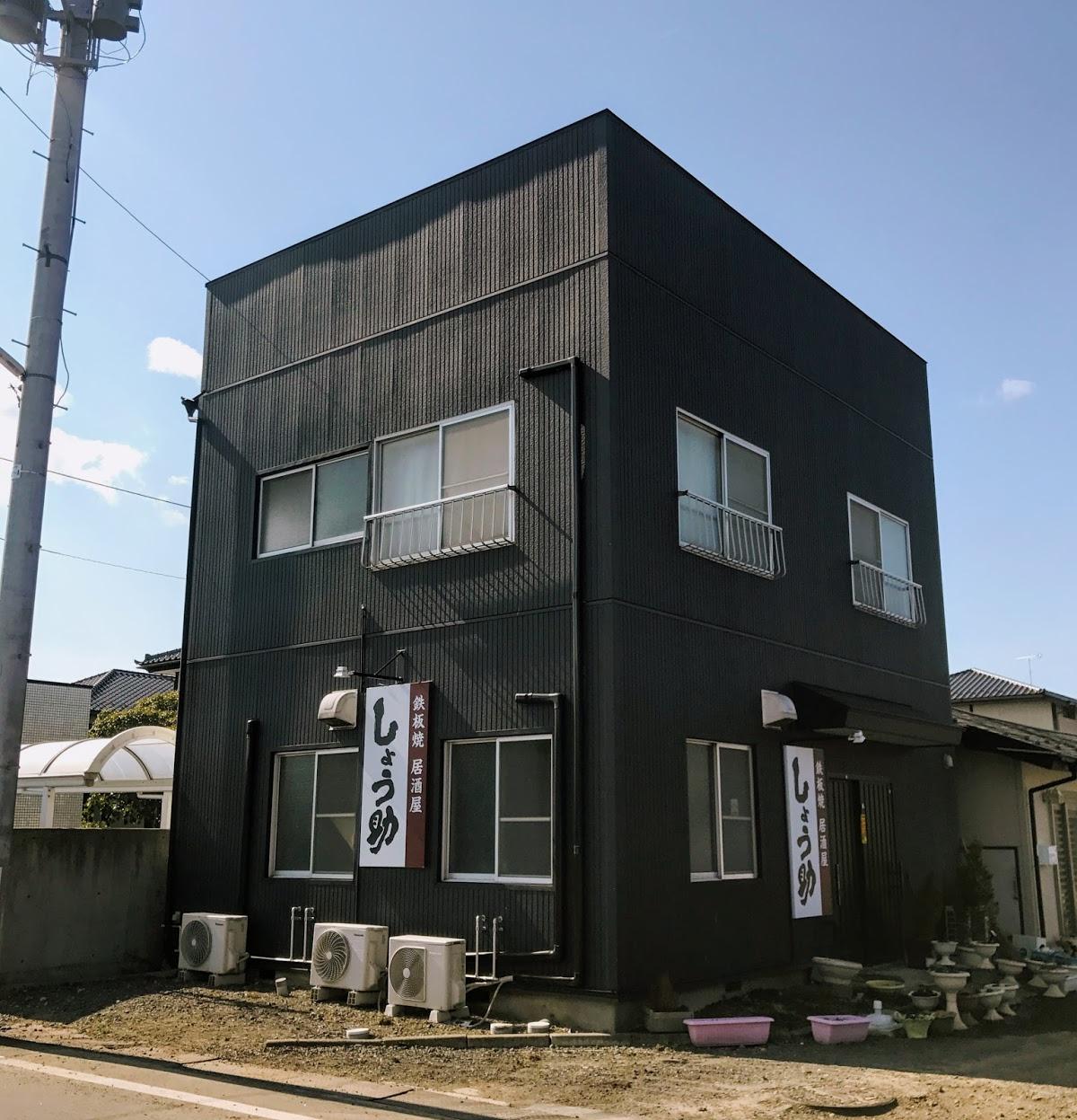 しょう助