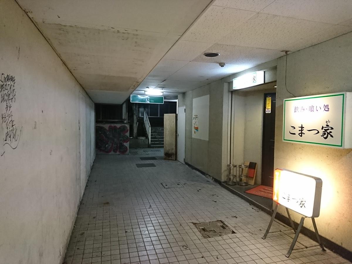 こまつ家