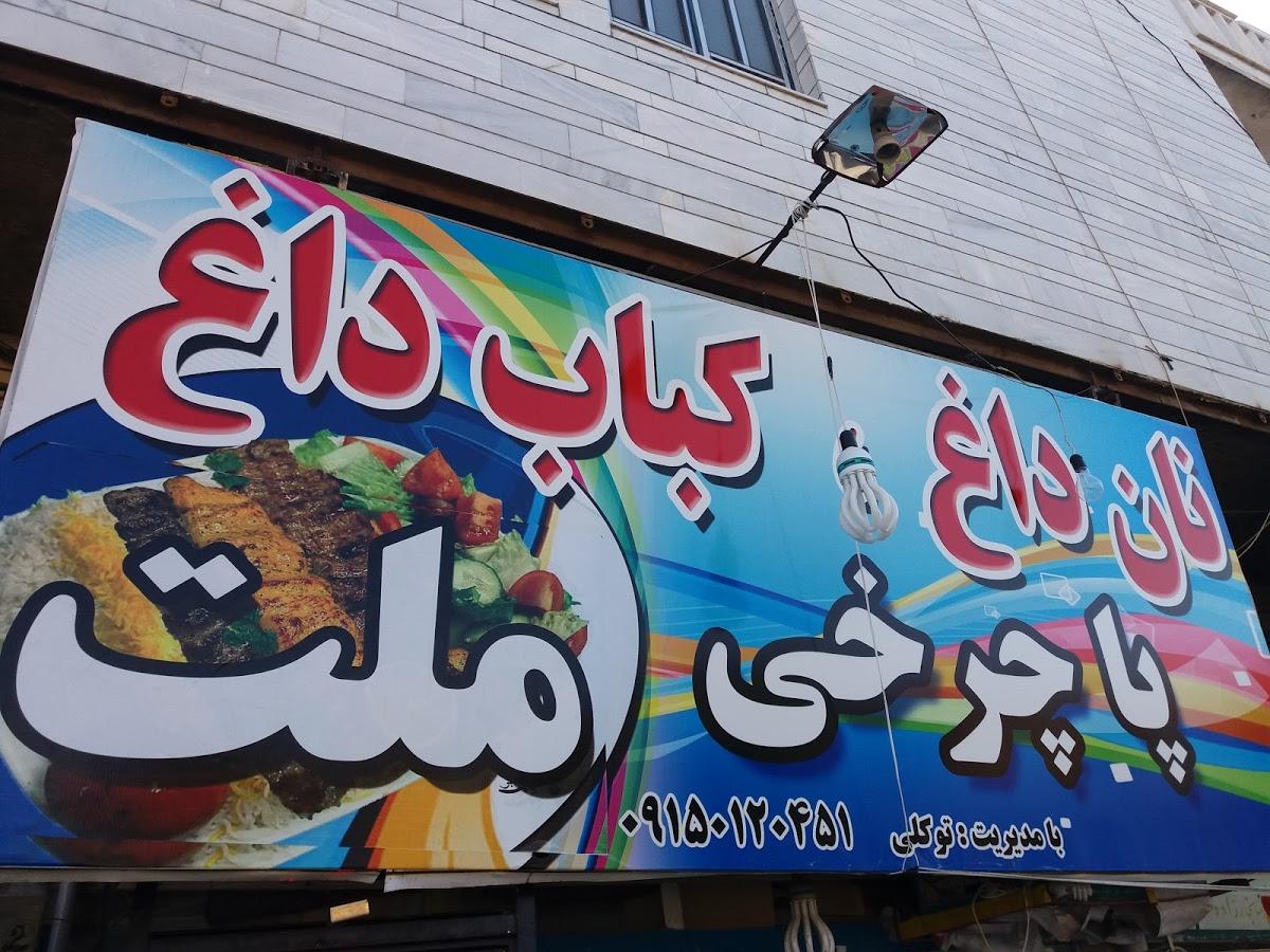 کبابی ملت نان داغ کباب داغ پاچرخی