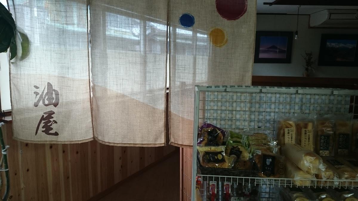 油屋