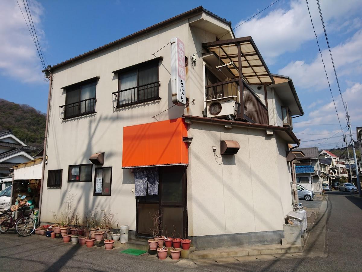 きはら