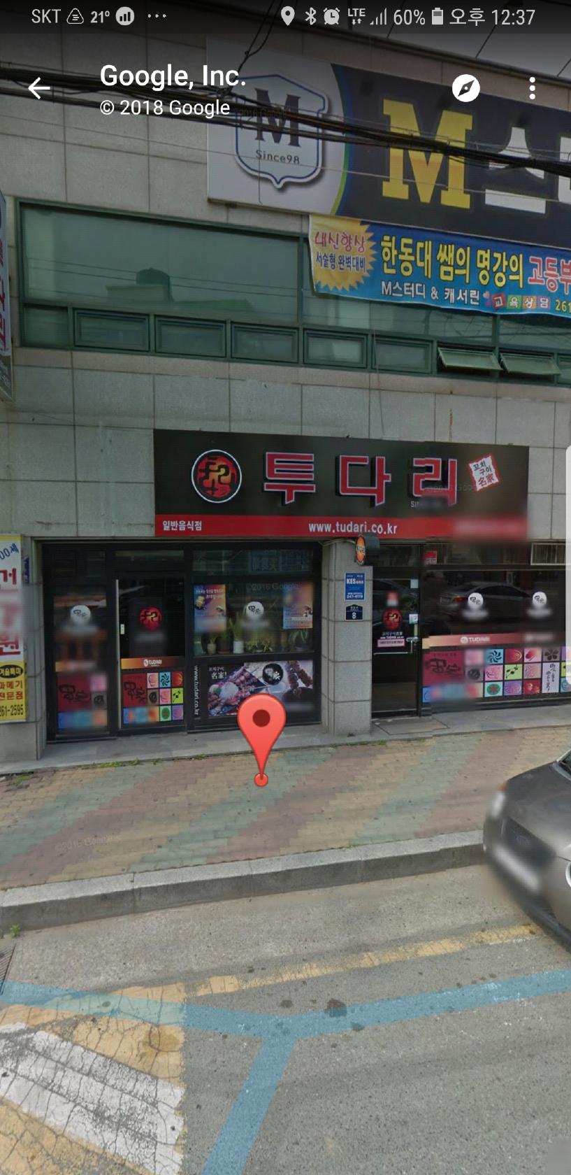 투다리 흥해마산점