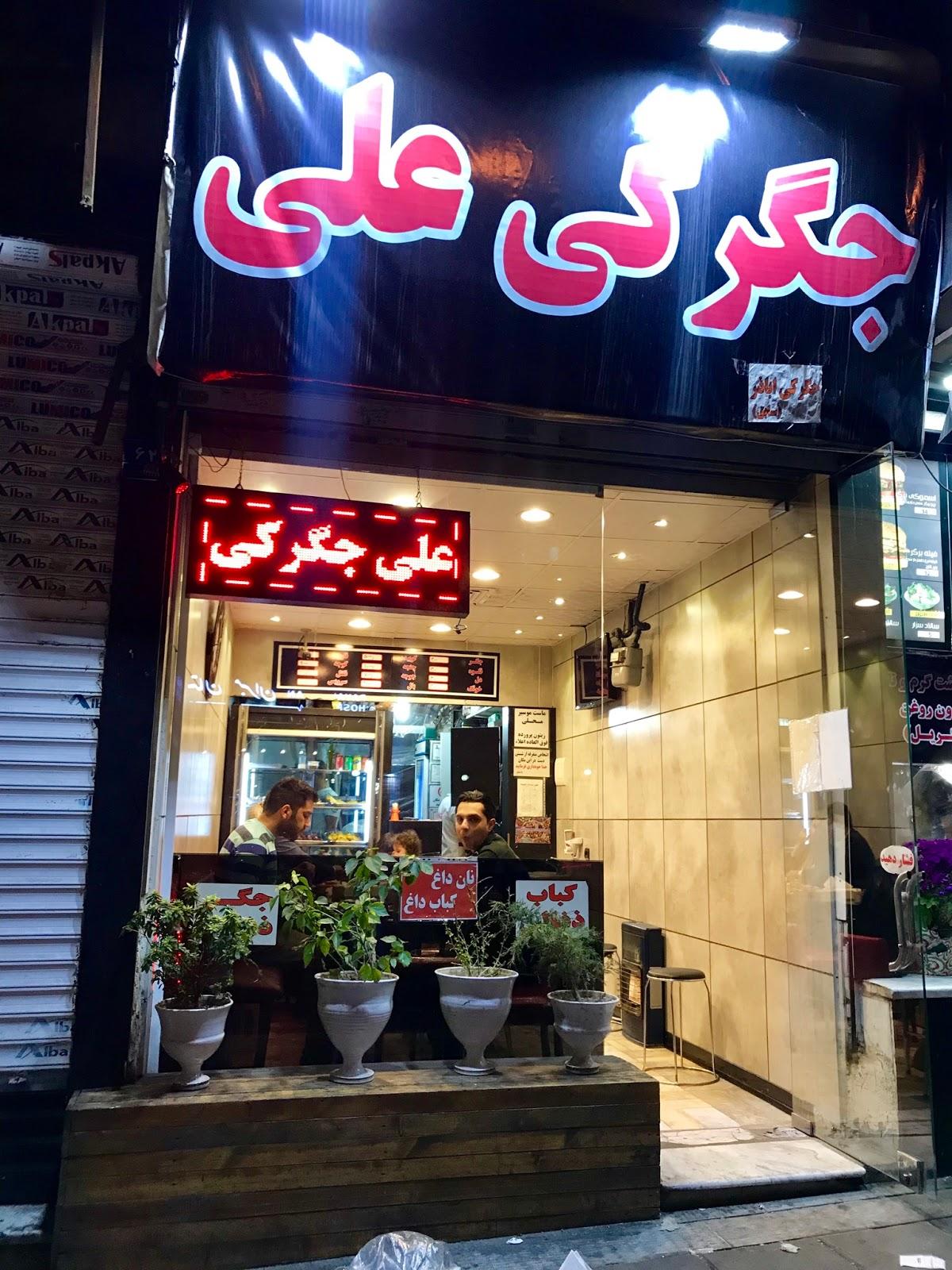 Ali Restaurant